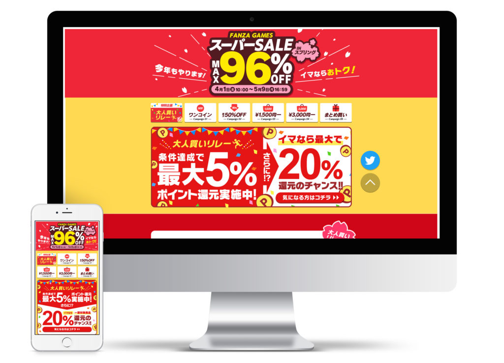 スプリングセール