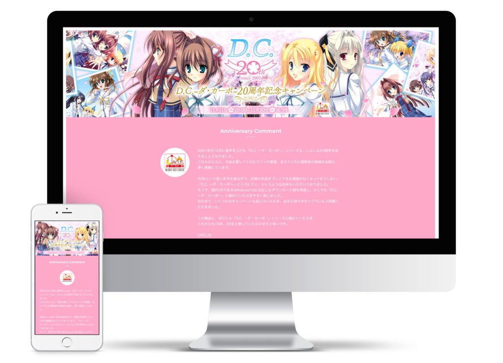 D.C.20周年記念キャンペーン