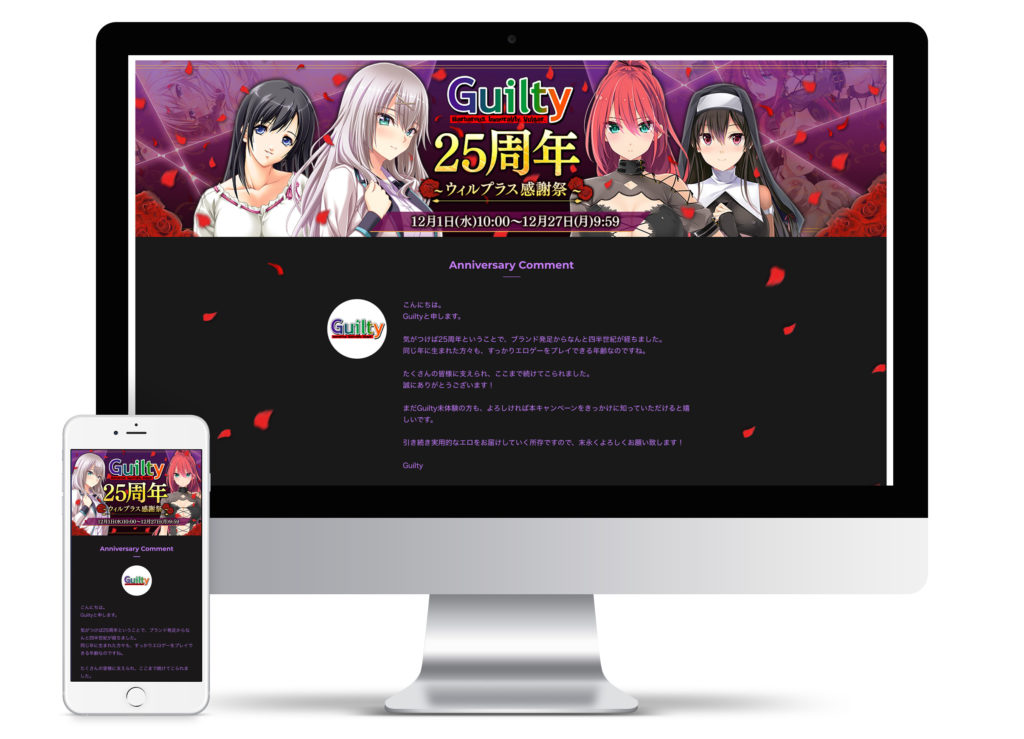 guilty25周年記念きゃんぺーん