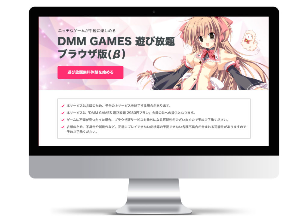 DMMGAMES遊び放題LP